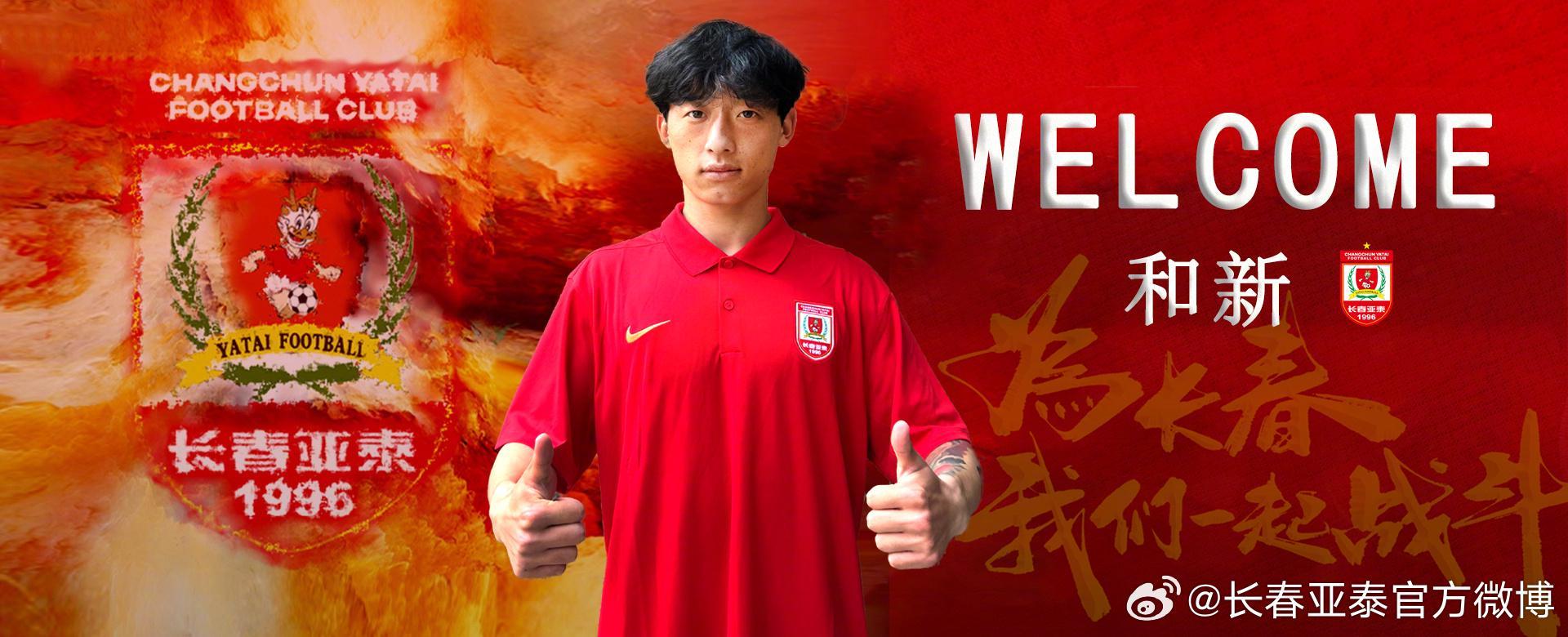 hth网页版在线登录入口-官方：长春亚泰签下申花U21中场和新